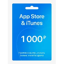 Подарочная карта Apple AppStore на 1000 руб - irongamers.ru