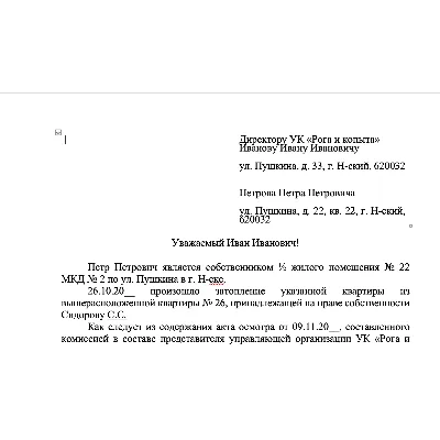 Запрос в управляющую организацию (компанию) - irongamers.ru