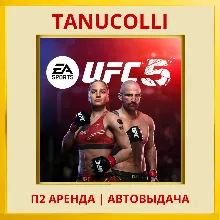 UFC 5 (PS/PS5/EN) Аренда 7 суток