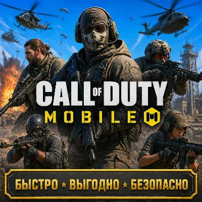 COD Call of Duty Mobile CP пропуск БЫСТРАЯ ДОСТАВКА