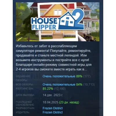 House Flipper 2 Хаус Флиппер 2 АВТОДОСТАВКА STEAM GLOBAL МГНОВЕННО ЛИЦЕНЗИЯ - irongamers.ru
