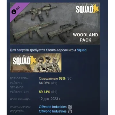 Squad Weapon Skins - Woodland Camo Pack АВТОДОСТАВКА STEAM GLOBAL МГНОВЕННО ЛИЦЕНЗИЯ