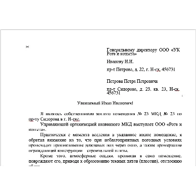 Заявление в УК (УО) о проведении ремонта балкона - irongamers.ru