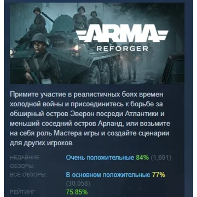 Arma Reforger Deluxe Edition * STEAM АВТОДОСТАВКА - irongamers.ru