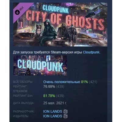 Cloudpunk - City of Ghosts АВТОДОСТАВКА STEAM GLOBAL МГНОВЕННО ЛИЦЕНЗИЯ - irongamers.ru