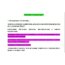 Геоинформационные системы в бизнесе (Ответы Синергия)
