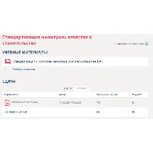 Стандартизация и контроль качества в строительстве.Тест