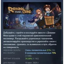 地心归途 Return From Core АВТОДОСТАВКА STEAM GIFT РОССИЯ