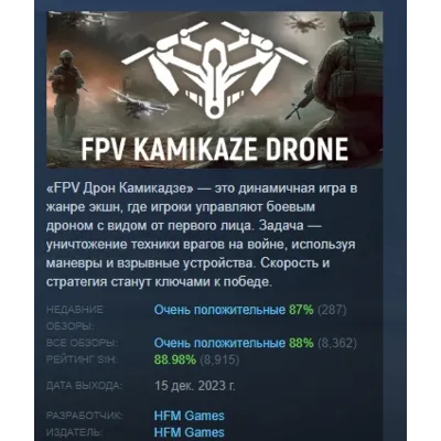 FPV Kamikaze Drone АВТОДОСТАВКА STEAM GLOBAL МГНОВЕННО ЛИЦЕНЗИЯ - irongamers.ru