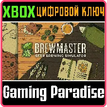 BREWMASTER: BEER BREWING SIMULATOR XBOX ONE/X|S КЛЮЧ