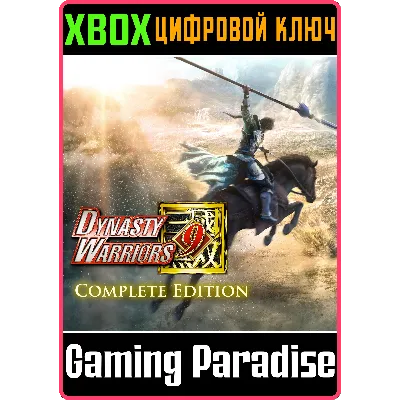 DYNASTY WARRIORS 9 COMPLETE EDITION XBOX ONE/X|S КЛЮЧ - irongamers.ru