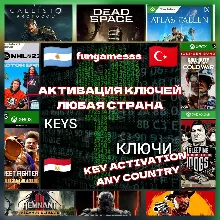 АКТИВАЦИЯ КЛЮЧЕЙ-ИГР-КОДОВ XBOX/ПК
