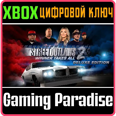 STREET OUTLAWS 2: WINNER TAKES ALL – DELUXE XBOX КЛЮЧ