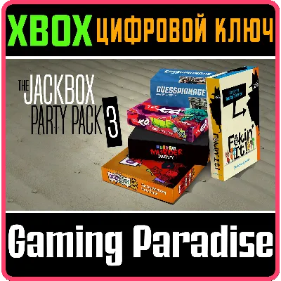 THE JACKBOX PARTY PACK 3 XBOX ONE/X|S КЛЮЧ - irongamers.ru