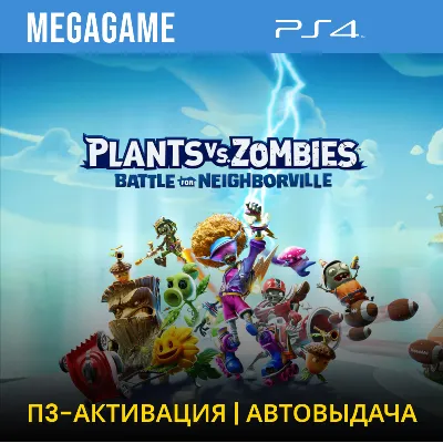 Plants vs Zombies Neighborville (PS4/RUS) П3-Актив - irongamers.ru