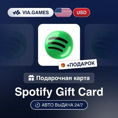 Подарочная Карта Spotify Premium 1-12M США + ПОДАРОК - irongamers.ru