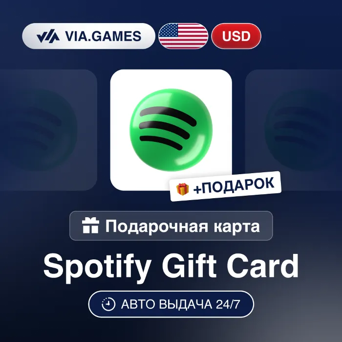 Подарочная Карта Spotify Premium 1-12M США + ПОДАРОК
