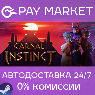 Carnal Instinct | АВТОДОСТАВКА [СНГ/Украина/Индия/ID Steam Gift] - irongamers.ru