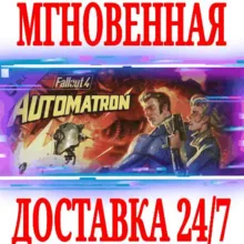 Fallout 4 Automatron ⭐Steam\РФ+Весь Мир\Key⭐ + Бонус