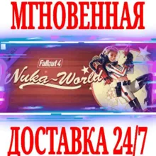 Fallout 4 Nuka-World ⭐Steam\РФ+Весь Мир\Key⭐ + Бонус