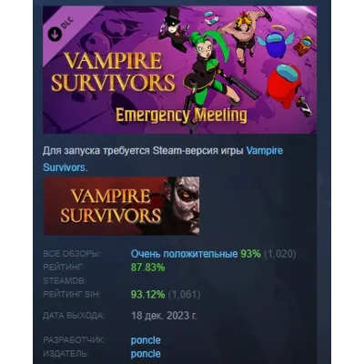 Vampire Survivors: Emergency Meeting STEAM РОССИЯ - irongamers.ru