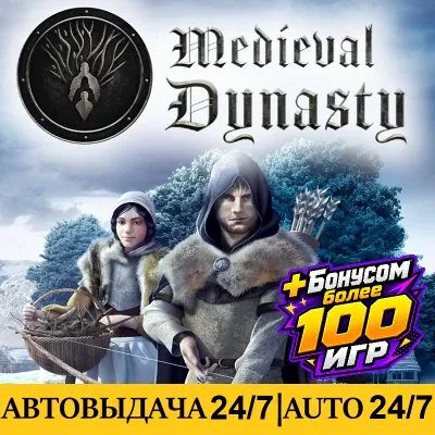 Medieval Dynasty +100 Игр | Steam | АВТОВЫДАЧА 24/7