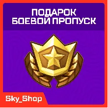 ✅ Подарок Боевой Пропуск Fortnite| LEGO + Festival
