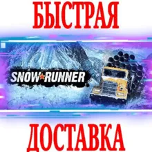 SnowRunner \ Year Pass⭐ВСЕ ИЗДАНИЯ EPIC GAMES (PC) +