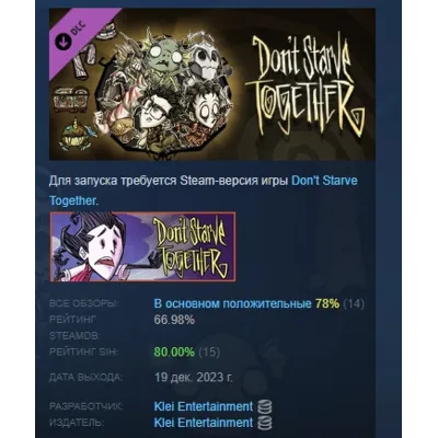 Don't Starve Together: Starter Pack 2024 DLC АВТОДОСТАВКА STEAM РОССИЯ - irongamers.ru
