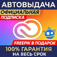 СРАЗУ ADOBE CREATIVE CLOUD PRO 14/1/3/6 МЕСЯЦЕВ НА ВАШ ПРОФИЛЬ - irongamers.ru