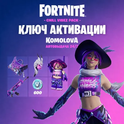 Fortnite: набор «Мир грёз» + 600 ВБ XBOX КЛЮЧ - irongamers.ru