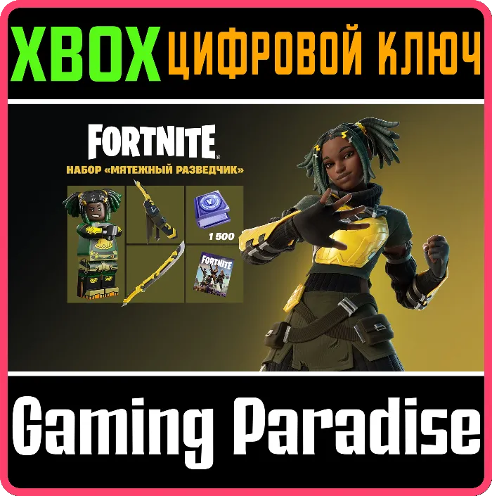 FN: набор «Мятежный разведчик» XBOX КЛЮЧ