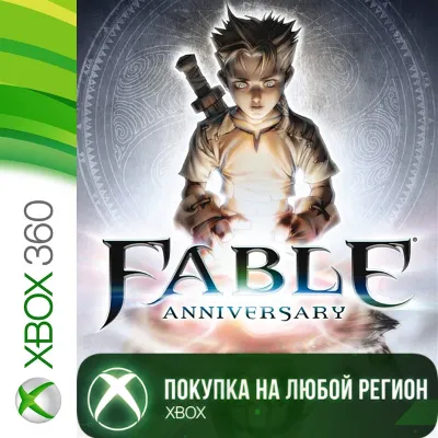 Fable Anniversary Xbox One|X|S активация - irongamers.ru