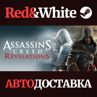 Assassin's Creed Revelations * STEAM АВТОДОСТАВКА - irongamers.ru