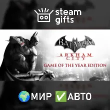 Batman: Arkham City GOTY / STEAM KEY / REGION FREE - irongamers.ru
