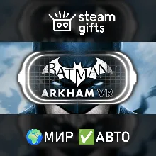 Batman: Arkham VR МИР АВТО