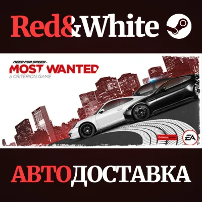 Need for Speed™ Most Wanted * STEAM AUTODELIVERY - irongamers.ru
