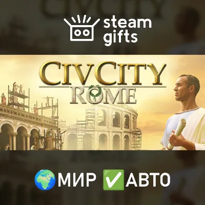 CivCity: Rome МИР АВТО - irongamers.ru