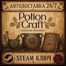 Potion Craft: Alchemist Simulator - steam ключ RU+CIS