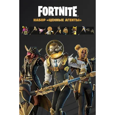 Fortnite: набор «Ценные агенты» Активация PC|Xbox - irongamers.ru