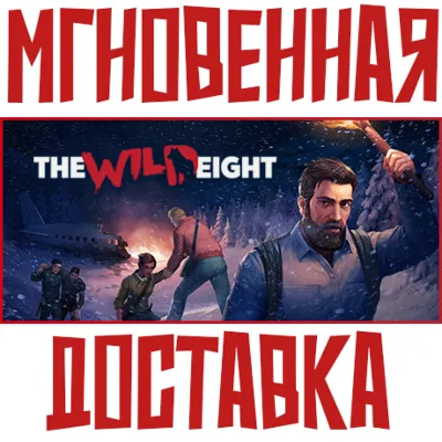 The Wild Eight Steam РОССИЯ+МИР КЛЮЧ⭐ + Подарок - irongamers.ru