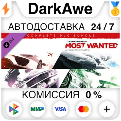 Need for Speed™ Most Wanted – полный комплект наборов - irongamers.ru