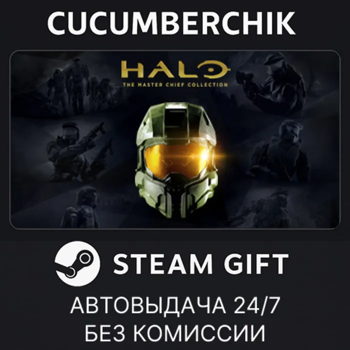 Halo: The Master Chief Collection STEAM GIFT AUTO RU+МИР