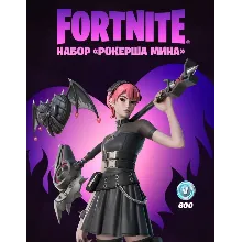 Fortnite Набор «Рокерша Мина» + 600 Vbucks КЛЮЧ