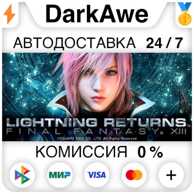 LIGHTNING RETURNS™: FINAL FANTASY® XIII STEAM•RU АВТО - irongamers.ru
