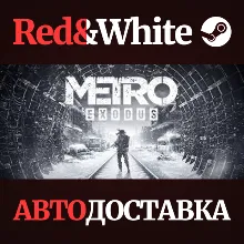 Metro Exodus * STEAM РОССИЯ АВТОДОСТАВКА