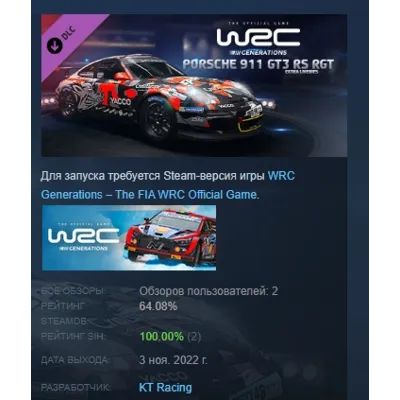 WRC Generations - Porsche 911 GT3 RS RGT Extra liveries DLC AUTODELIVERY STEAM РОССИЯ - irongamers.ru