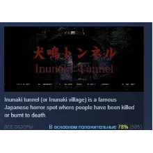 [Chilla's Art] Inunaki Tunnel | 犬鳴トンネル АВТОДОСТАВКА STEAM GLOBAL МГНОВЕННО ЛИЦЕНЗИЯ