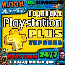 24/7 Подписка PS Plus ОСНОВНАЯ▪ ЭКСТРА▪ ЛЮКС▪ EA 1-12