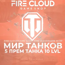 [RU] WoT Аккаунт [5 прем танков 10 lvl] Гарантия